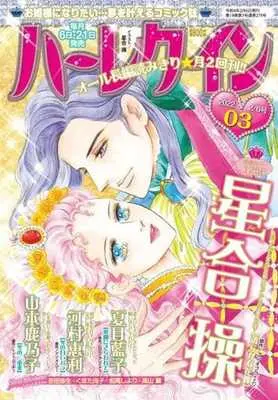 Magazine Harlequin (Magazine) (ハーレクイン 2022年2月6日号) 
