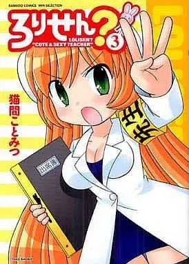 Manga Complete Set Lolisen? (3) (ろりせん? 全3巻セット)  / Nekoma Komitsu