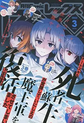 Magazine Monthly Comic REX (コミックREX2022年3月号) 