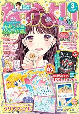 Magazine Nakayoshi (なかよし 2022年3月号) 