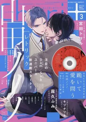 Magazine Cheri+ (Cheri+(シェリプラス) 2022年 03 月号 [雑誌]) 
