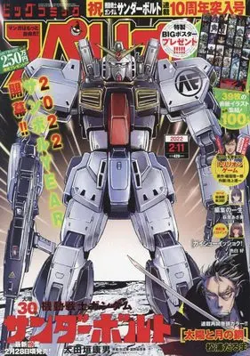 Magazine Big Comic Superior (ビッグコミックスペリオール 2022年 2/11 号 [雑誌]) 