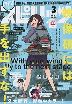Magazine Monthly Spirits (月刊!スピリッツ 2022年 3/1 号 [雑誌]) 
