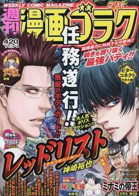 Magazine  (漫画ゴラク 2022年 2/11 号 [雑誌]) 