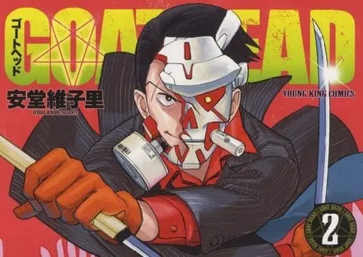 Manga GOAT HEAD vol.2 (GOAT HEAD(2))  / Andou Ikori
