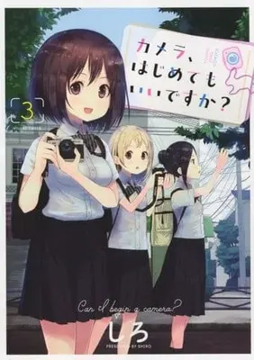 Manga Kamera, Hajimete mo Iidesu ka? vol.3 (カメラ、はじめてもいいですか?(3))  / Shiro (しろ)