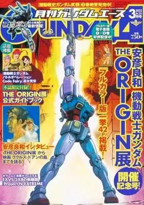 Magazine Gundam ACE (付録付)ガンダムエース 2022年3月号 No.235) 