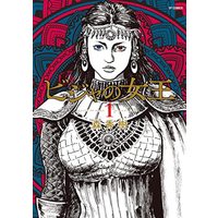 Manga Bijah no Joou (Queen of Bijah) vol.1 (ビジャの女王 (1巻) (SPコミックス)) 