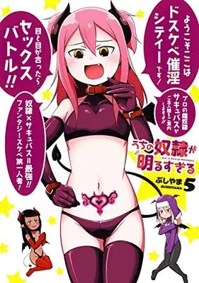 Manga My Slave Is Way Too Cheerful (Uchi no Dorei ga Akarusugiru) vol.5 (うちの奴隷が明るすぎる(5) (ガンガンコミックスUP!))  / Bushiyama