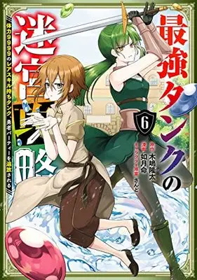 Manga Saikyou Tank no Meikyuu Kouryaku: Tairyoku 9999 no Rare Skill-mochi Tank, Yuusha Party wo Tsuihou sareru vol.6 (最強タンクの迷宮攻略 ~体力9999のレアスキル持ちタンク、勇者パーティーを追放される~(6) (ガンガンコミックスUP!))  / Kisaragi Makoto & さんど & Kijima Ryuta