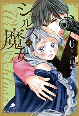 Manga Shurusu no Majo vol.6 (シュルスの魔女 ( 6) (ニチブンコミックス))  / Odawara Mizue