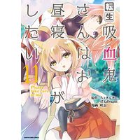 Manga Tensei Kyuuketsuki-san wa Ohirune ga Shitai: Please Take Care of Me. vol.11 (転生吸血鬼さんはお昼寝がしたい~Please take care of me.~ (11) (アース・スター コミックス))  / 咲良