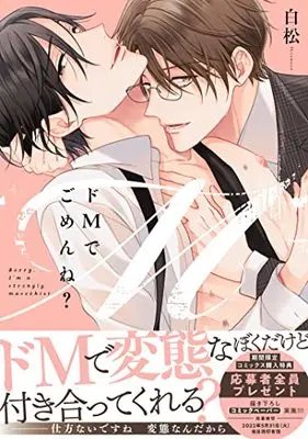 Manga Do M de Gomen ne? (ドMでごめんね? (drap COMICS DX))  / Shiramatsu