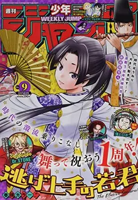 Magazine Weekly Shonen JUMP (週刊少年ジャンプ(9) 2022年 2/14 号 [雑誌]) 