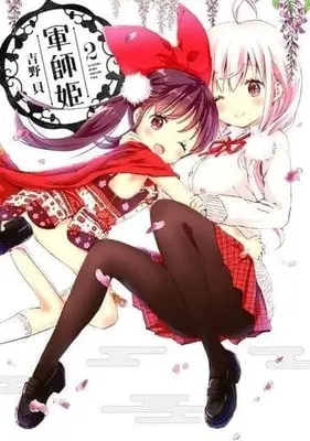 Manga Complete Set Gunshi-hime (2) (軍師姫 全2巻セット)  / Yoshino Kai