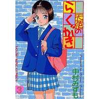 Manga Complete Set Tenshi no Rakugaki (3) (天使のらくがき 全3巻セット)  / Nakamura Mizumo