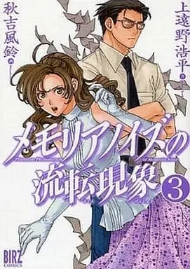 Manga Complete Set Memoria Noise no Ruten Genshou (3) (メモリアノイズの流転現象 全3巻セット)  / Akiyoshi Fuurei