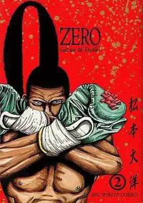 Manga Complete Set Zero (Matsumoto Taiyou) (2) (ZERO 全2巻セット)  / Matsumoto Taiyou