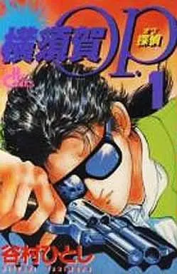Manga Complete Set Yokosuka OP. (7) (横須賀OP 全7巻セット)  / Tanimura Hitoshi
