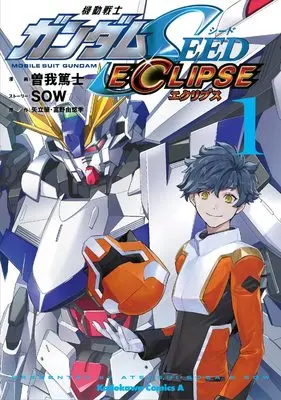Manga Mobile Suit Gundam SEED vol.1 (機動戦士ガンダムSEED ECLIPSE(1) (角川コミックス・エース))  / Soga Atsushi & SOW
