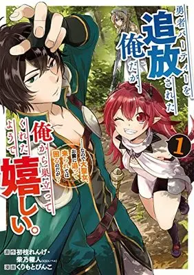Manga Yuusha Party wo Tsuihou Sareta Ore da ga, Ore kara Sudatte Kureta you de Ureshii. Nanode Daiseijo, Omae ni Otte Korarete wa Komaru no da ga? vol.1 (勇者パーティーを追放された俺だが、俺から巣立ってくれたようで嬉しい。……なので大聖女、お前に追って来られては困るのだが?(1)(コミック) (ガンガンコミックスONLINE))  / Shibano Kaito & Kurimoto Pinko & Hatsueda Renge