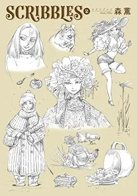 Manga SCRIBBLES vol.2 (SCRIBBLES 2 (青騎士コミックス))  / Mori Kaoru