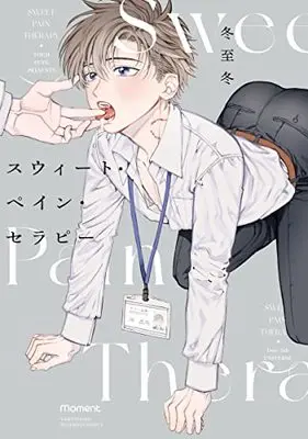 Manga Sweet Pain (Tsubaki) (スウィート・ペイン・セラピー (バンブーコミックス moment))  / Touji Fuyu