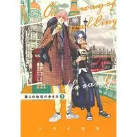 Manga Bokura no Chikyuu no Arukikata (Our Not-so-lonely Planet Travel Guide) vol.3 (僕らの地球の歩き方(3): マッグガーデンコミックスEDENシリーズ)  / Sorai Mone