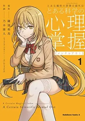 Manga Toaru Kagaku no Mental Out vol.1 (とある魔術の禁書目録外伝 とある科学の心理掌握(1) (角川コミックス・エース))  / Nogi Yasuhito