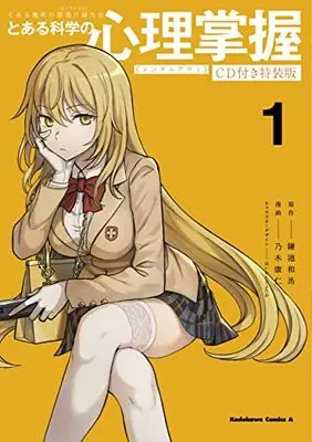 Special Edition Manga with Bonus Toaru Kagaku no Mental Out vol.1 (とある魔術の禁書目録外伝 とある科学の心理掌握(1)特装版 (角川コミックス・エース))  / Nogi Yasuhito