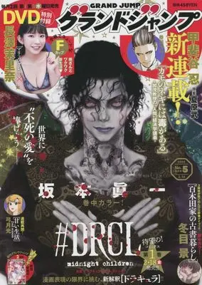 Magazine  (グランドジャンプ 2022年 2/16 号 [雑誌]) 