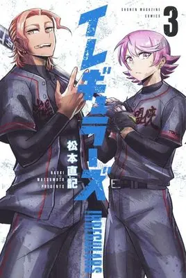 Manga Irregulars vol.3 (イレギュラーズ(3) (講談社コミックス))  / 松本 直記