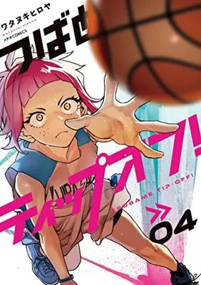 Manga Tsubame Tippuofu! vol.4 (つばめティップオフ! (4) (メテオCOMICS))  / Watanuki Hiroya