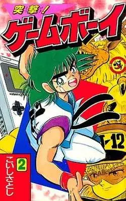 Manga Complete Set Totsugeki! Game Boy (2) (突撃!ゲームボーイ 全2巻セット)  / こいしさとし