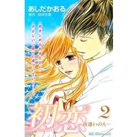 Manga Complete Set Hatsukoi - Saiai No Hito (2) (初恋-再逢いの人- 全2巻セット)  / Ashida Kaoru