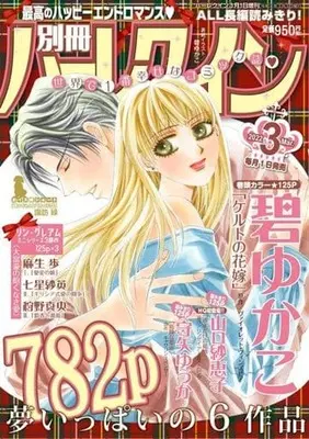Magazine Bessatsu Harlequin (別冊ハーレクイン Vol.127 2022年3月号) 