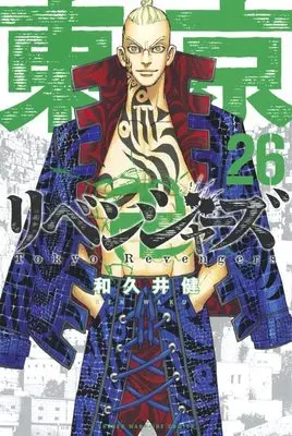 Manga Tokyo Revengers vol.26 (東京卍リベンジャーズ(26) (講談社コミックス))  / Wakui Ken