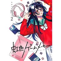 Manga Nijiiro Game Maker vol.2 (虹色ゲームメーカー(2) (ガンガンコミックスONLINE))  / Takashi♂