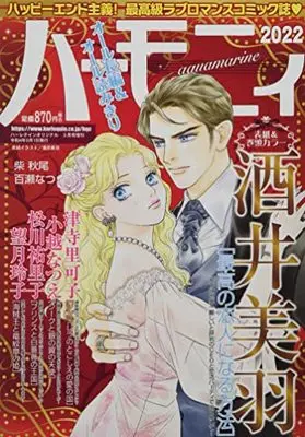 Magazine Harmony aquamarine (ハーモニィaquamarine) 