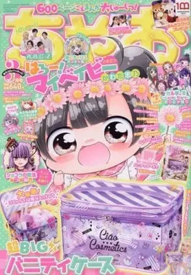 Magazine Hello! My Baby (付録付)ちゃお 2022年3月号) 