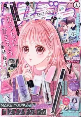 Magazine Ouchi ni Kaerou (付録付)りぼん 2022年3月号) 