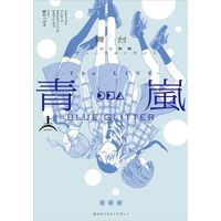 Manga Shoujo☆Kageki Revue Starlight (舞台 少女☆歌劇レヴュースタァライト —The LIVE 青嵐— BLUE GLITTER(上))  / Bushiroad & Ayasugi Tsubaki & キネマシトラス & ネルケプランニング