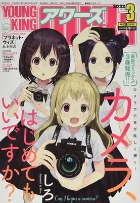 Magazine YOUNG KING OURS (YOUNG KING OURS 2022年3月号) 