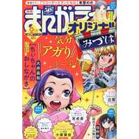 Magazine Manga Life (まんがライフオリジナル 2022年2月号) 