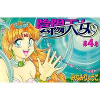 Manga Complete Set Onmyou Tennyo (4) (陰陽天女 全4巻セット)  / Minami Ryouko