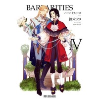 Manga Complete Set Barbarities (4) (セット)BARBARITIES 全4巻)  / Suzuki Tsuta