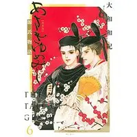 Manga Asakiyumemishi vol.6 (あさきゆめみし 新装版(6) (KC KISS))  / Yamato Waki