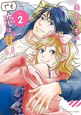 Manga Amarimono demo Koi wa Amai vol.2 (あまりものでも恋は甘い(2): 裏少年サンデーコミックス)  / 銀色かな