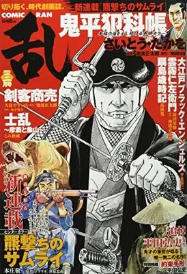 Magazine Comic RAN (コミック乱 2022年3月号[雑誌]) 