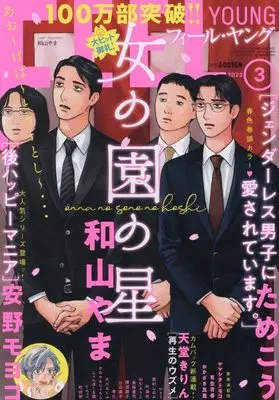 Magazine FEEL YOUNG (FEEL YOUNG(フィールヤング) 2022年 03 月号 [雑誌]) 